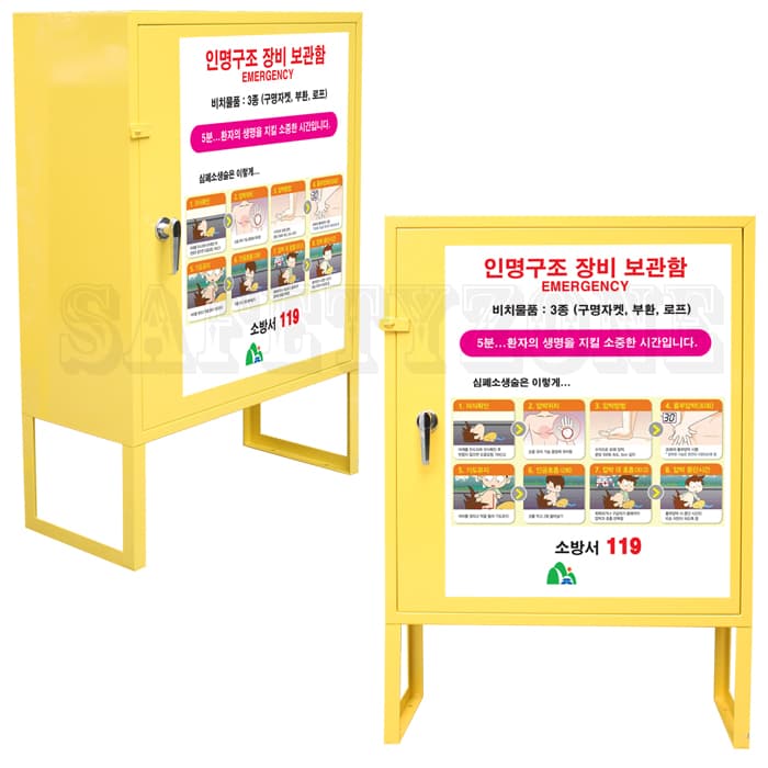 인명구조함