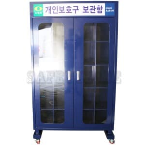 개인보호장구함 SZ-319