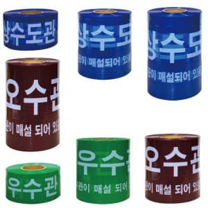 수도관 경고테이프