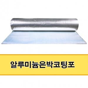 알루미늄은박코팅포