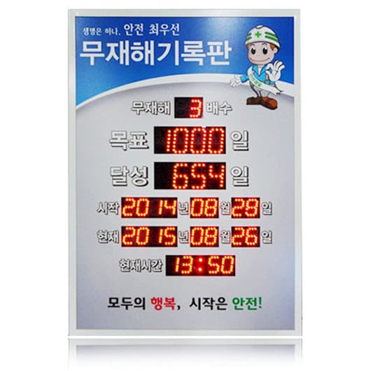 디지털무재해기록판