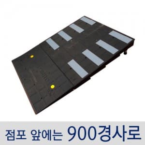 휠업 900경사로