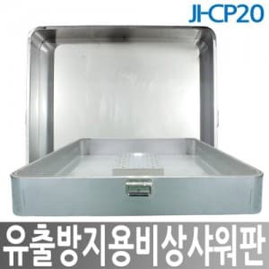 JI-CP20 비상샤워받침대