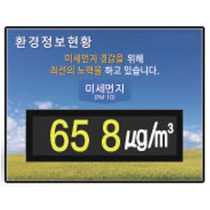 미세먼지 전광판