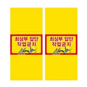 사다리 최상부 답단
