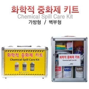 화학중화제키트