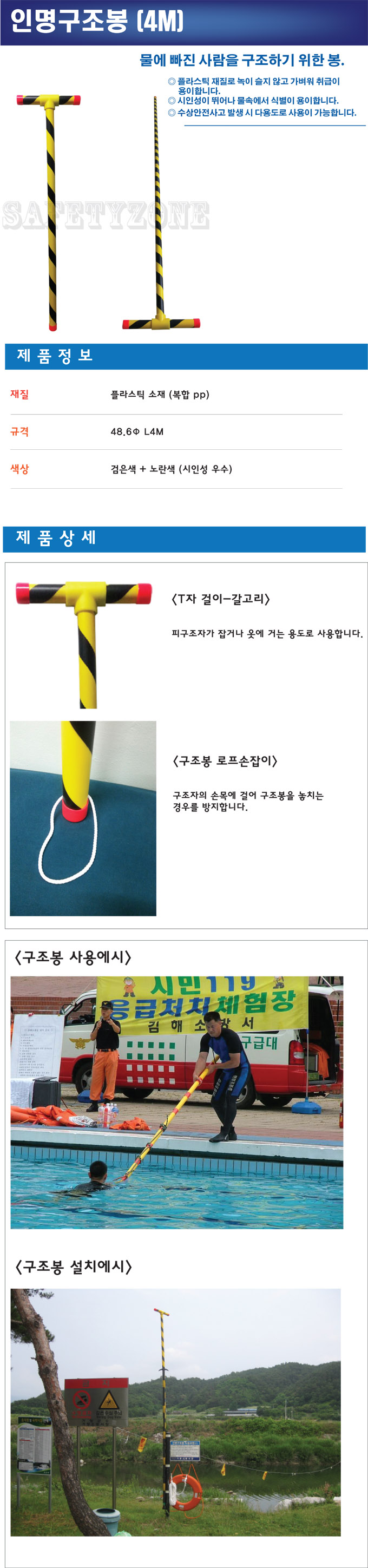 인명구조봉 (4M)