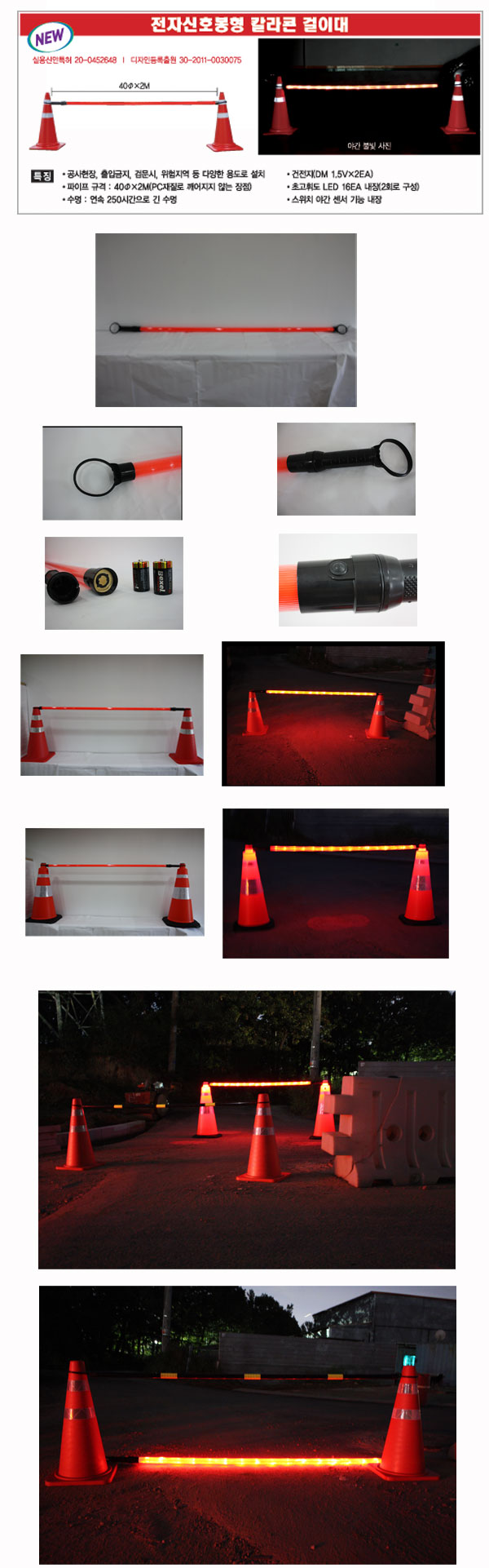 LED 콘걸이봉