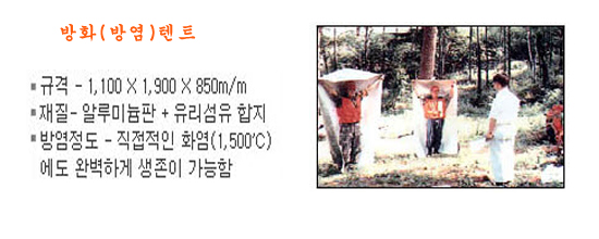 방화텐트