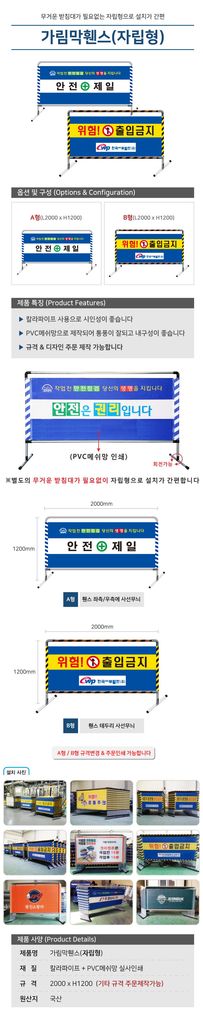 가림막휀스 자립형