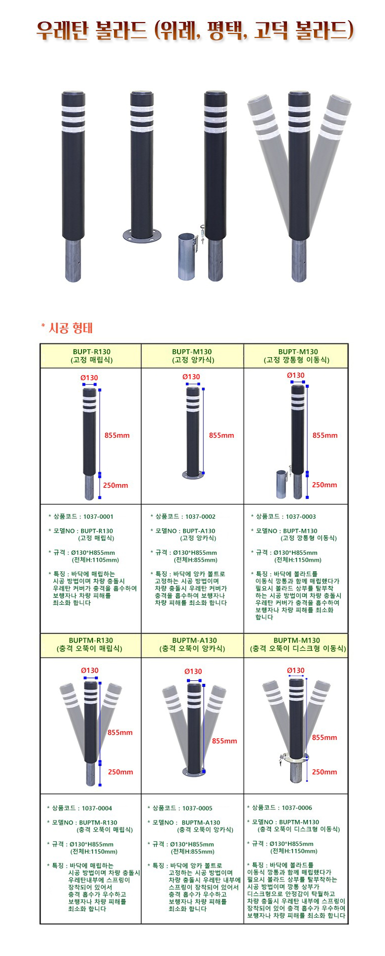 BUPT 우레탄볼라드
