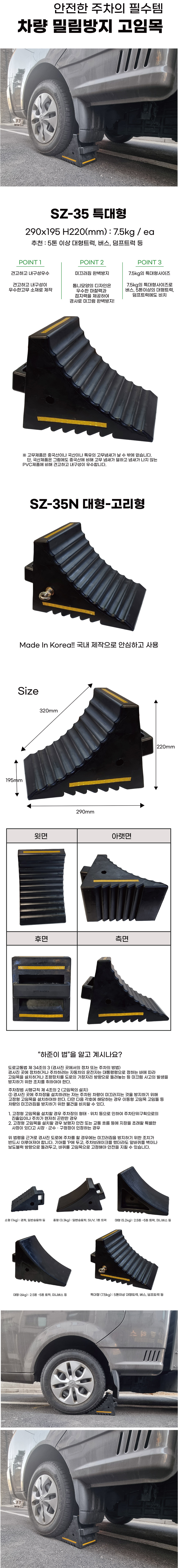 국산 고무차량고임목
