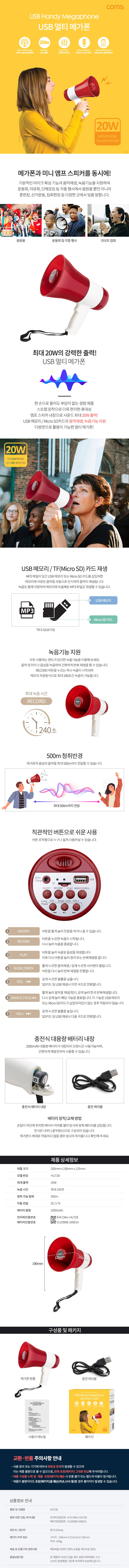 USB 멀티메가폰