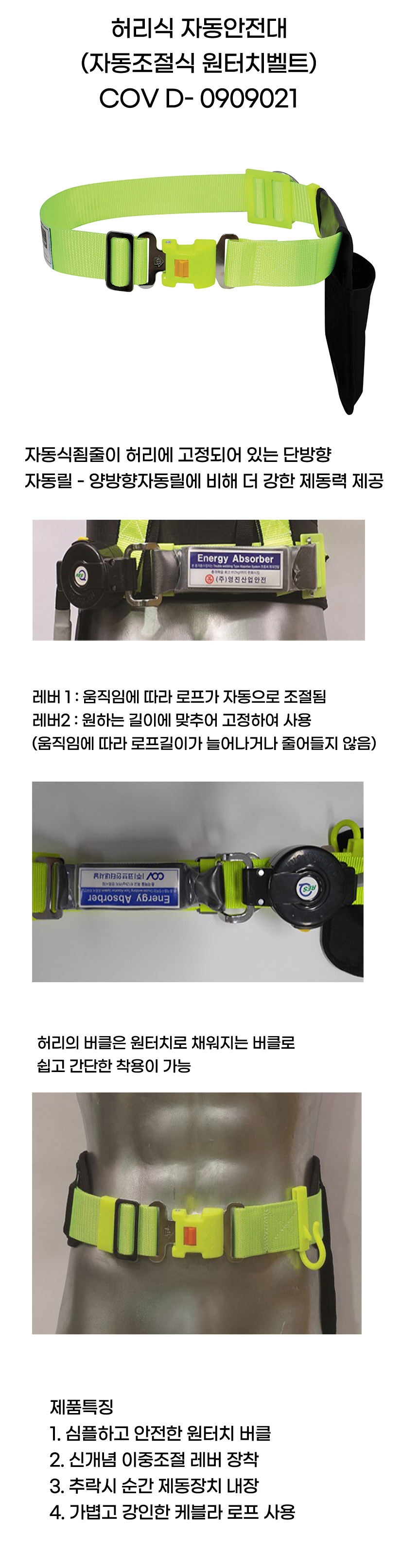 자동조절식 원터치벨트