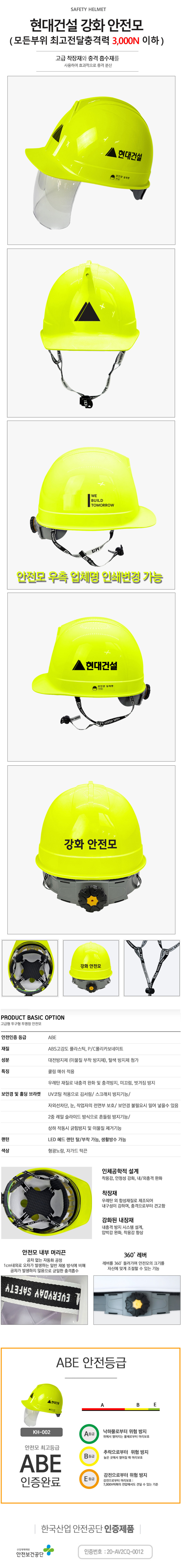 현대강화안전모