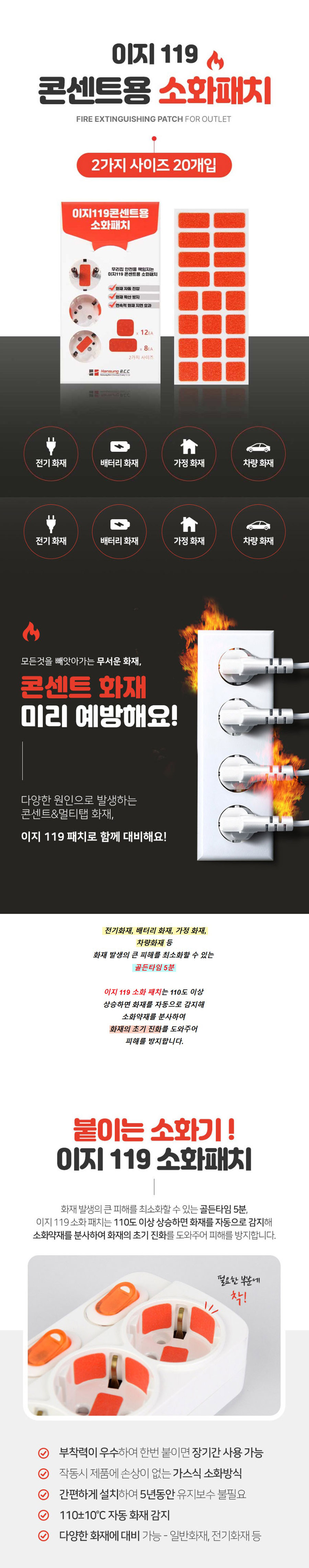 이지119 콘센트용