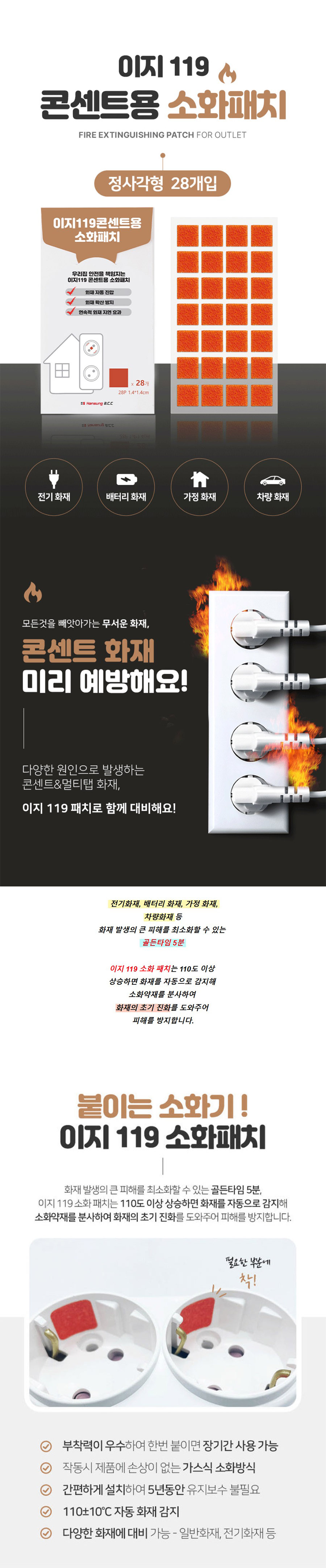 이지119 콘센트용