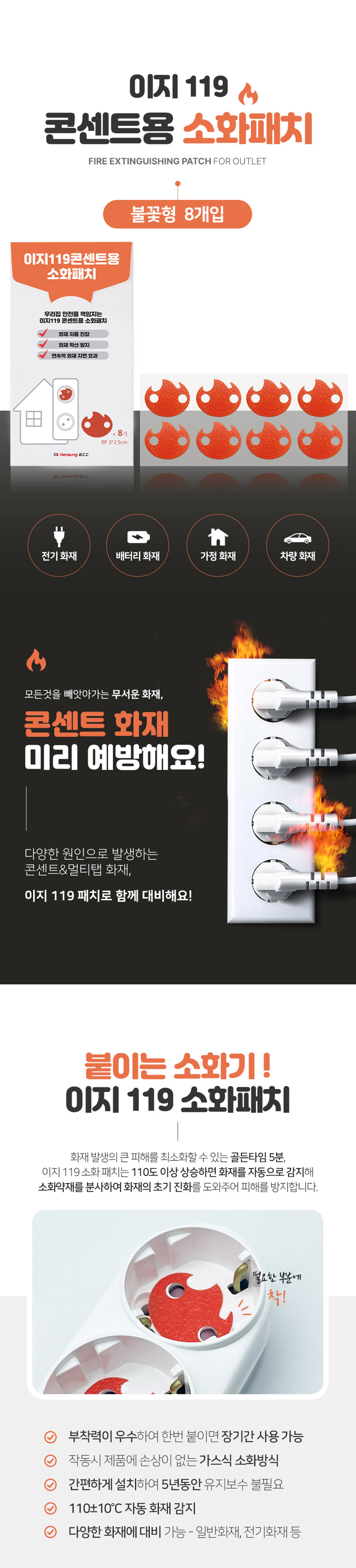 이지119 콘센트용