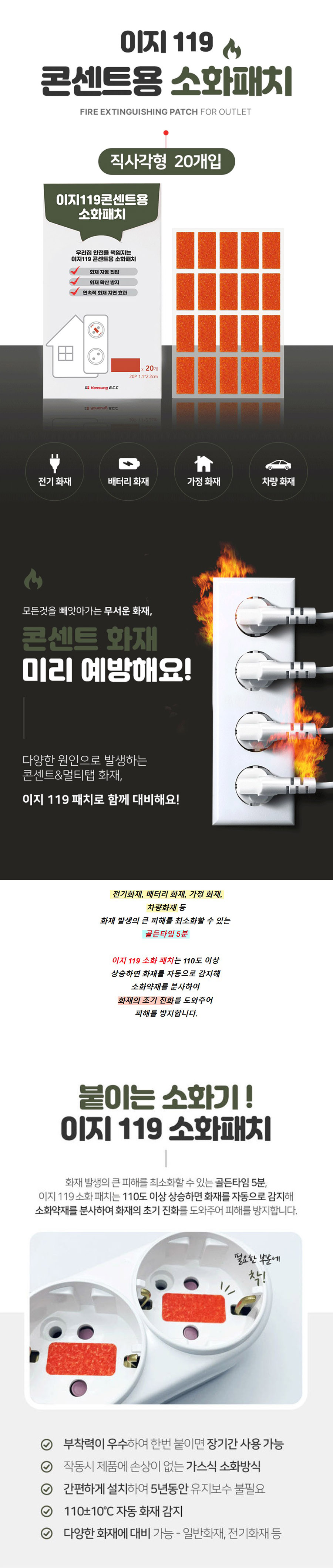 이지119 콘센트용