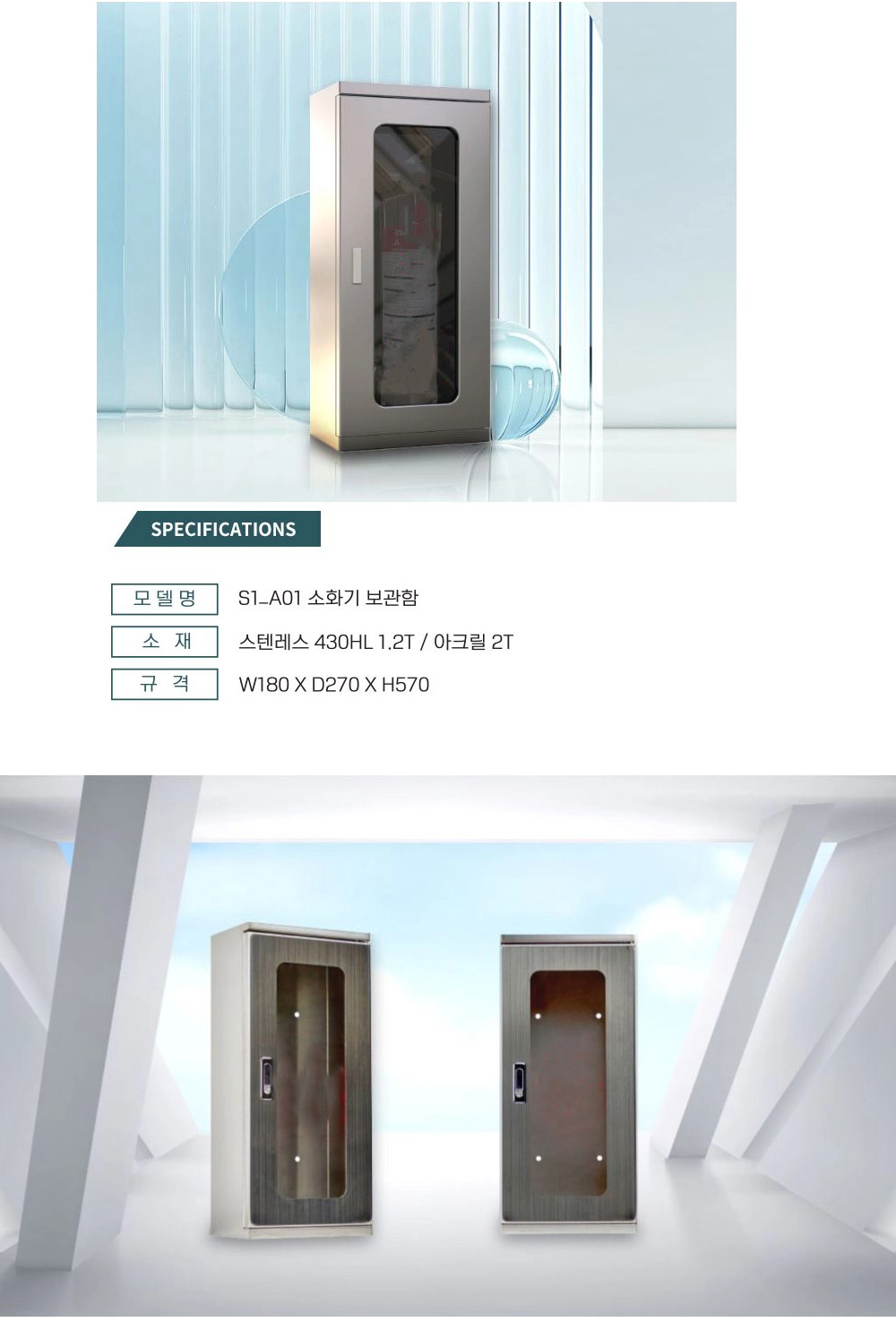 엔클리어 소화기보관함