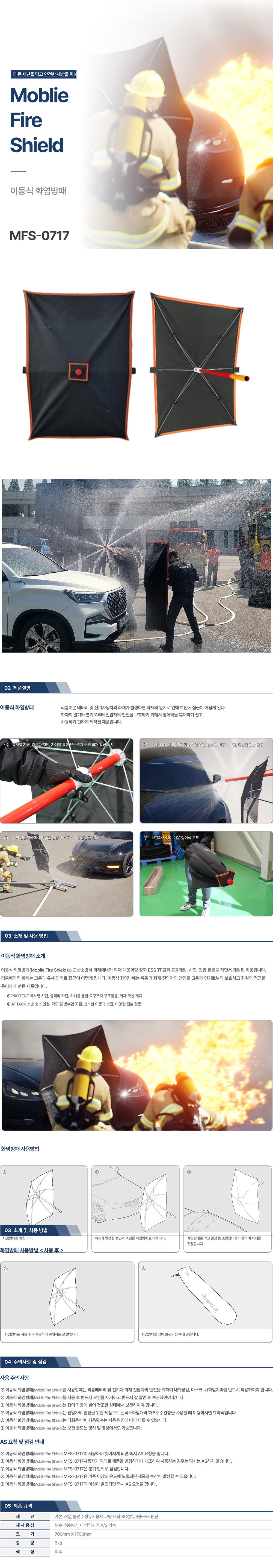 이동식 화염방패