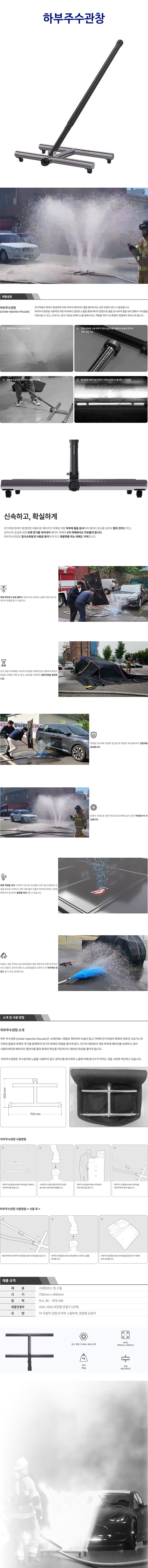 가드케이 하부주수관창