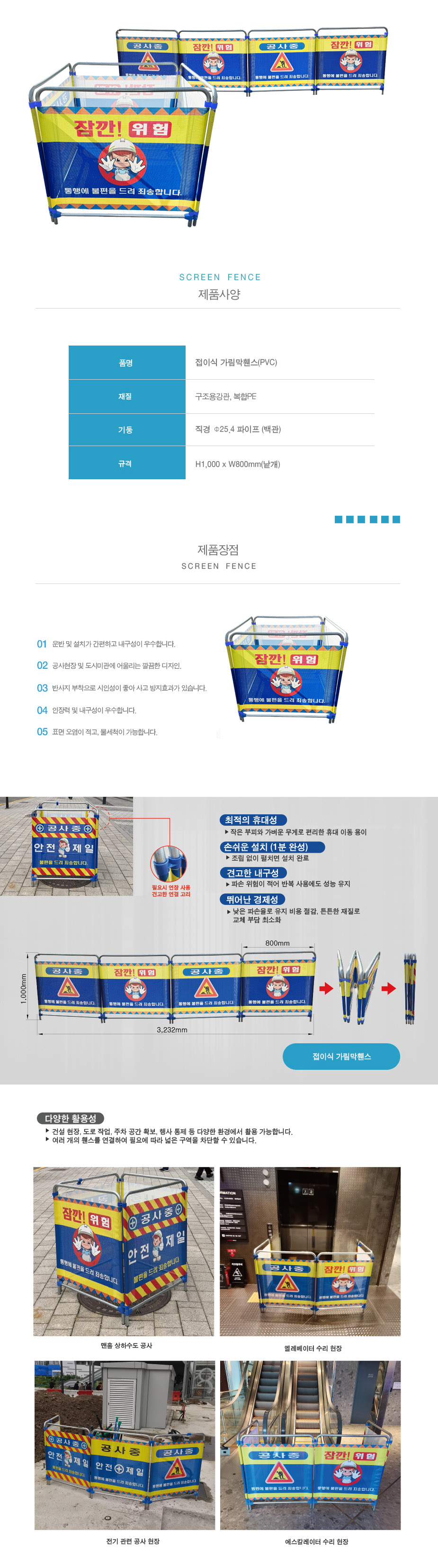 HQ 접이식가림막휀스