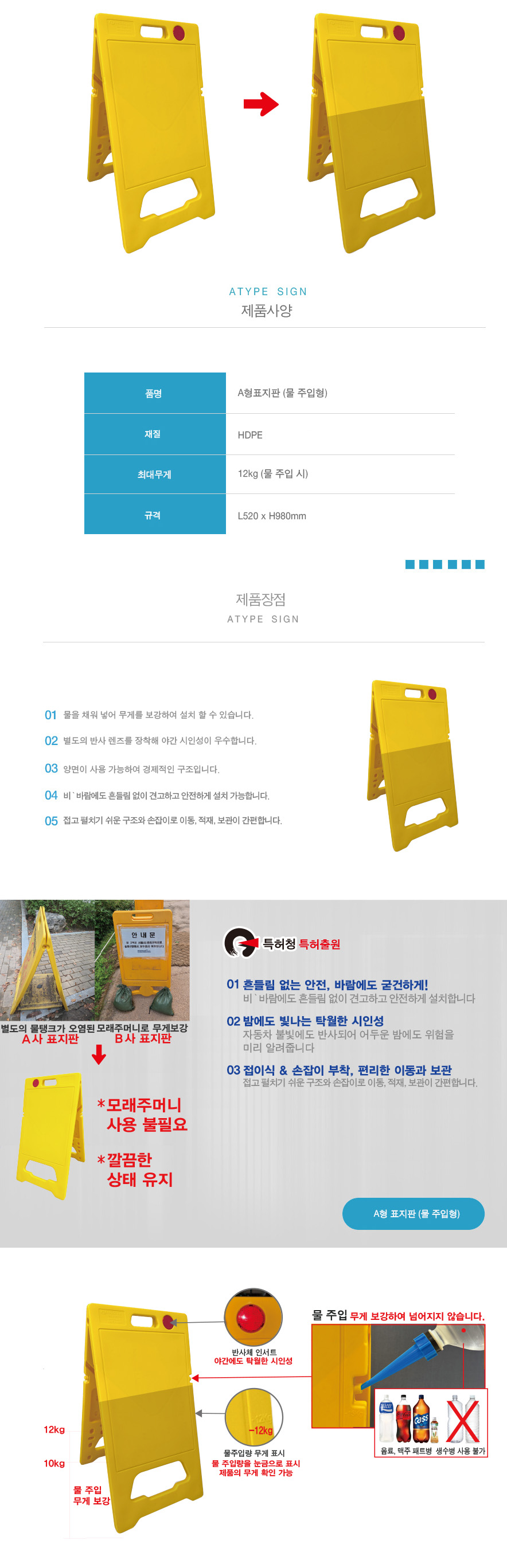 PE입간판 물주입형
