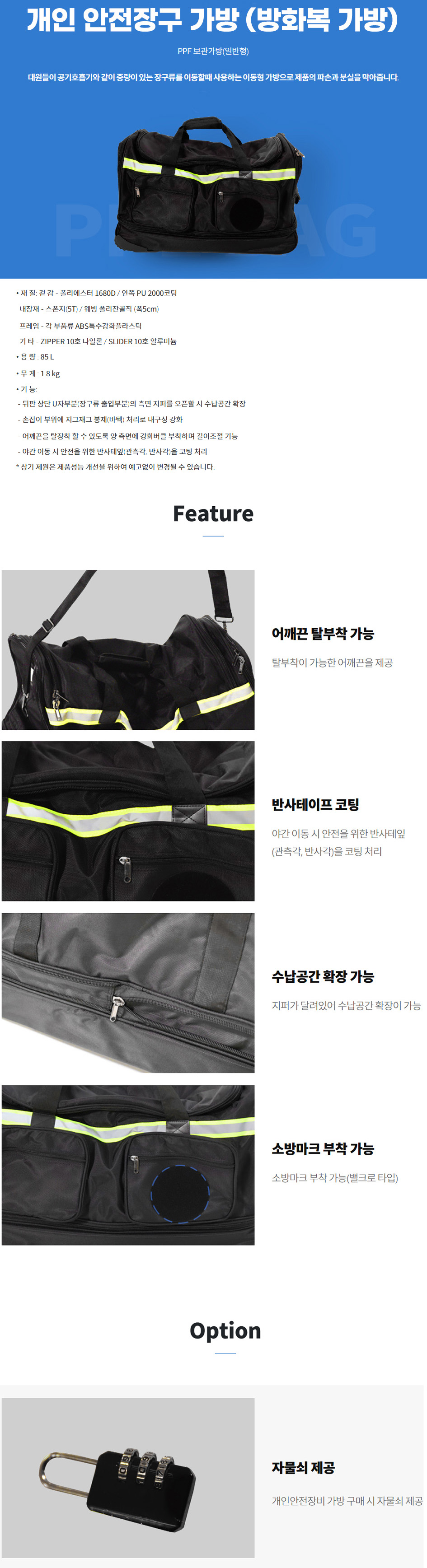 개인장구보관가방