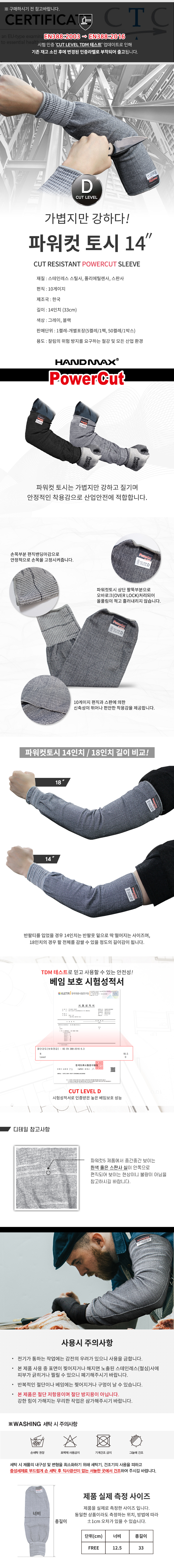 파워컷 토시 14인치