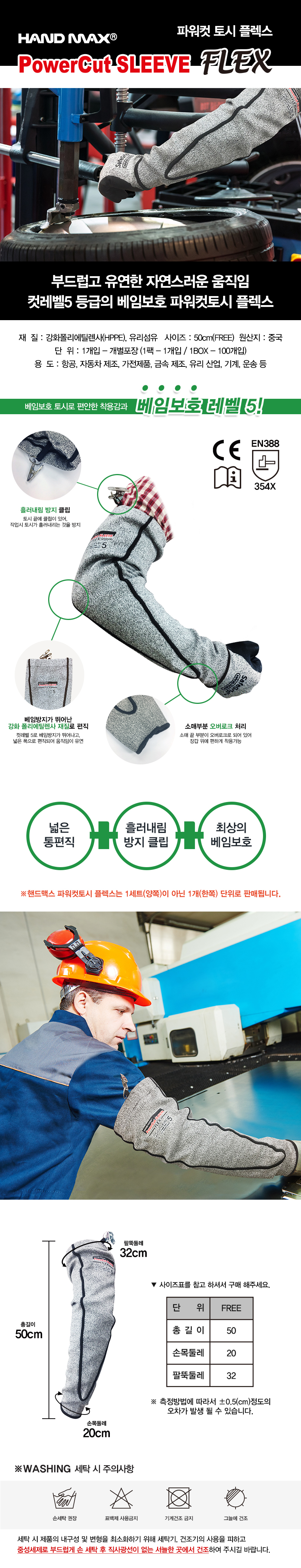 파워컷 토시 플렉스