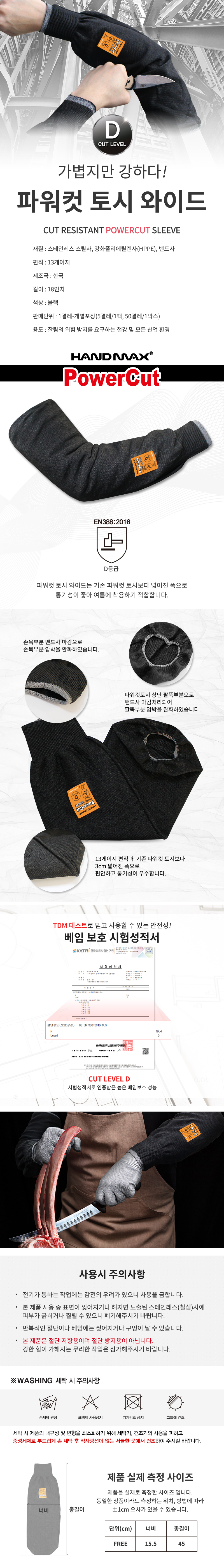 파워컷 토시 와이드