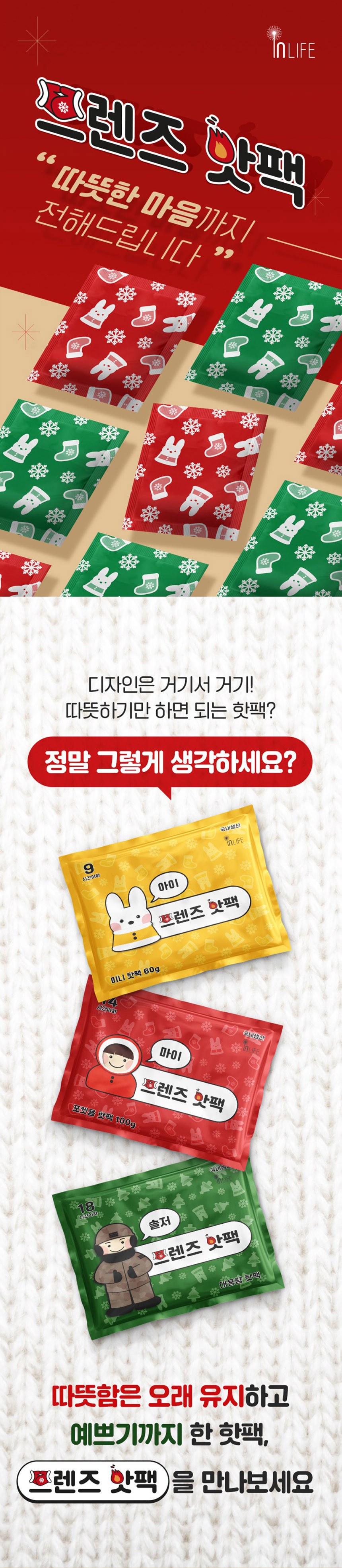 솔저프렌즈 핫팩
