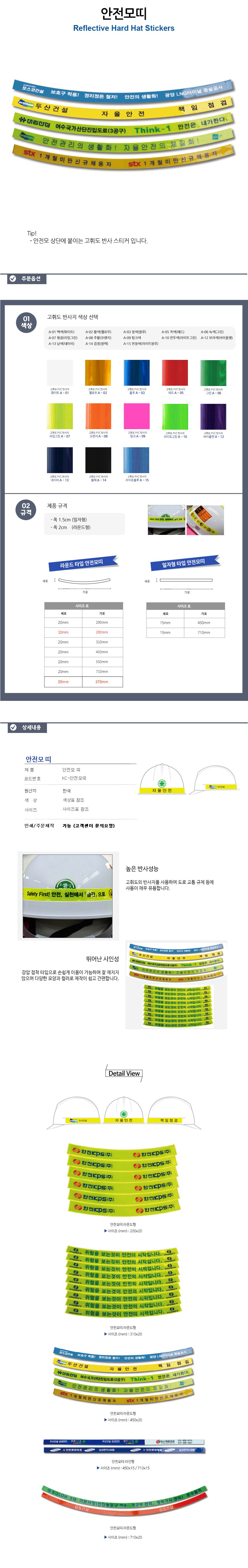 안전모 반사식별띠