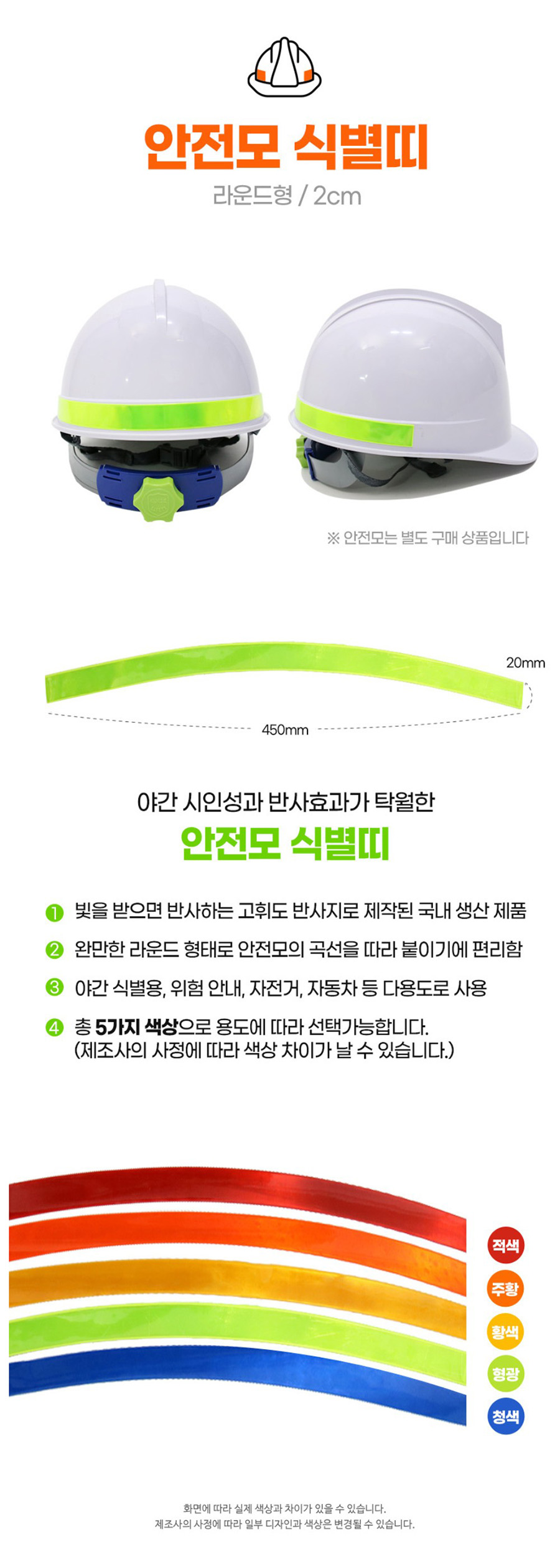안전모 반사식별띠
