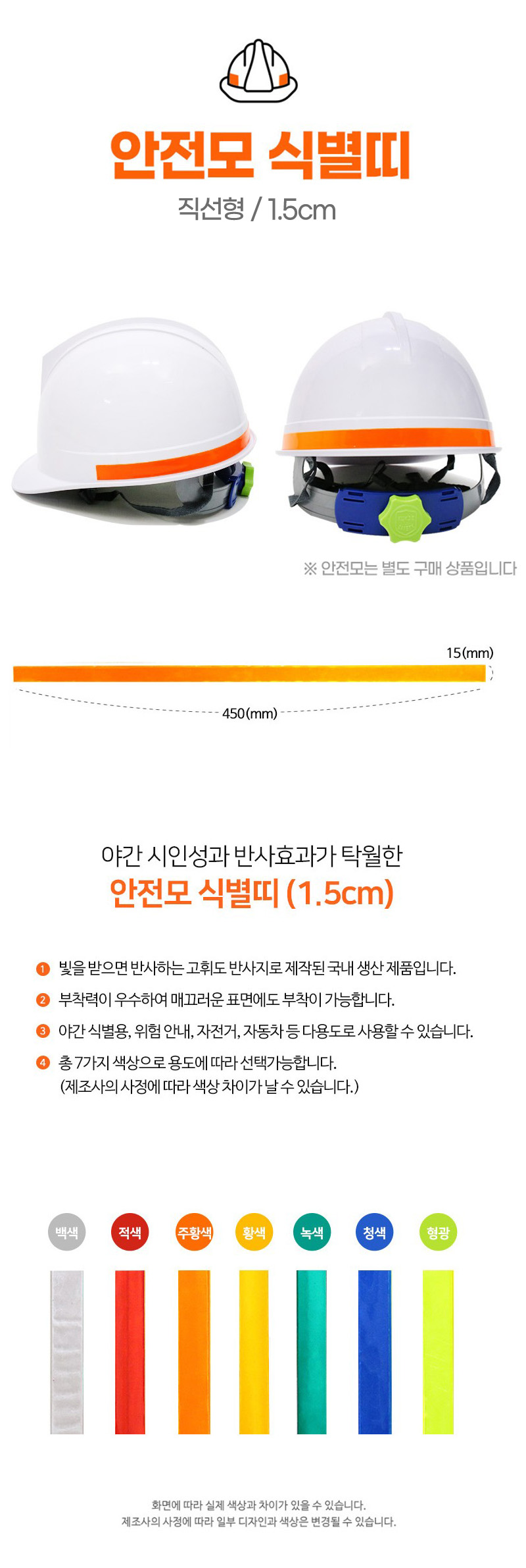 안전모 반사식별띠