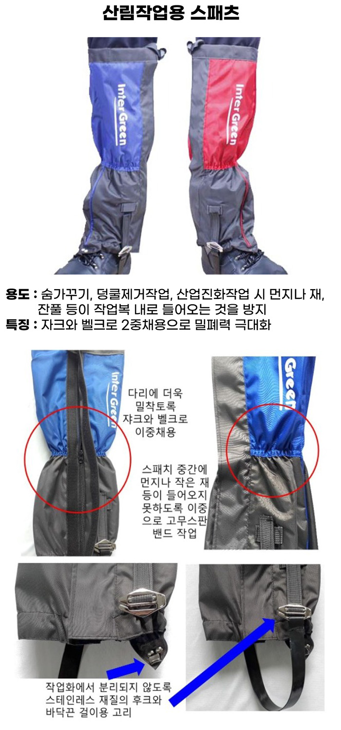 산림작업용 스패츠