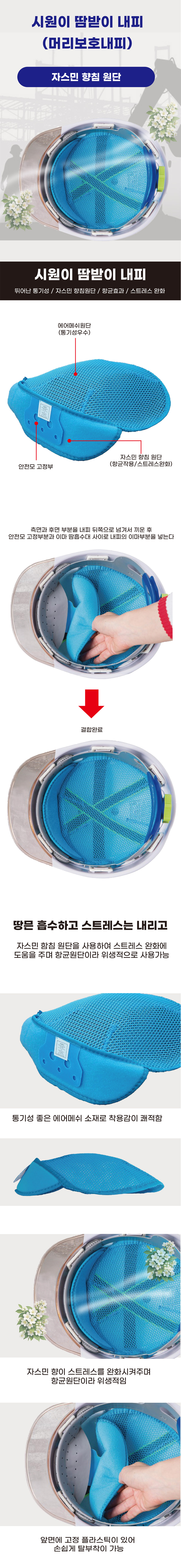 시원이 안전모 땀내피