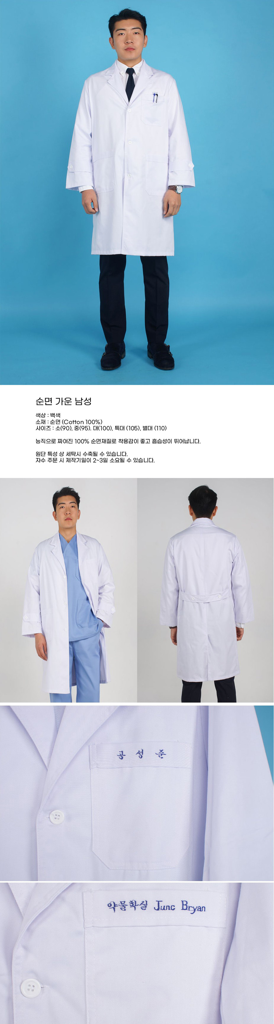 실험실가운 (백색)