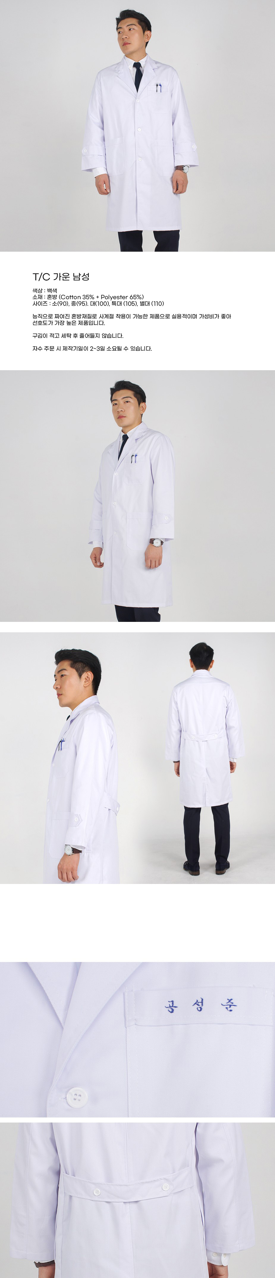 실험실가운 (백색)