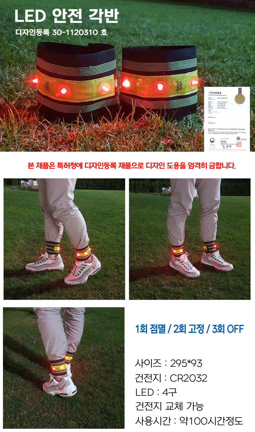 LED안전각반 (pair)