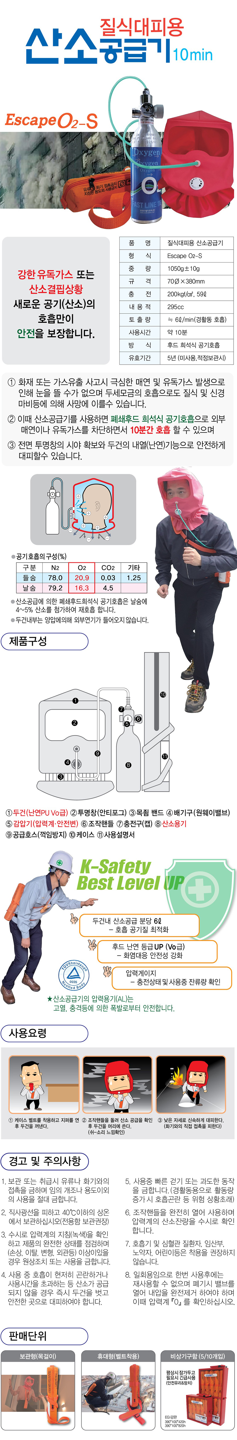 질식대피용산소공급기