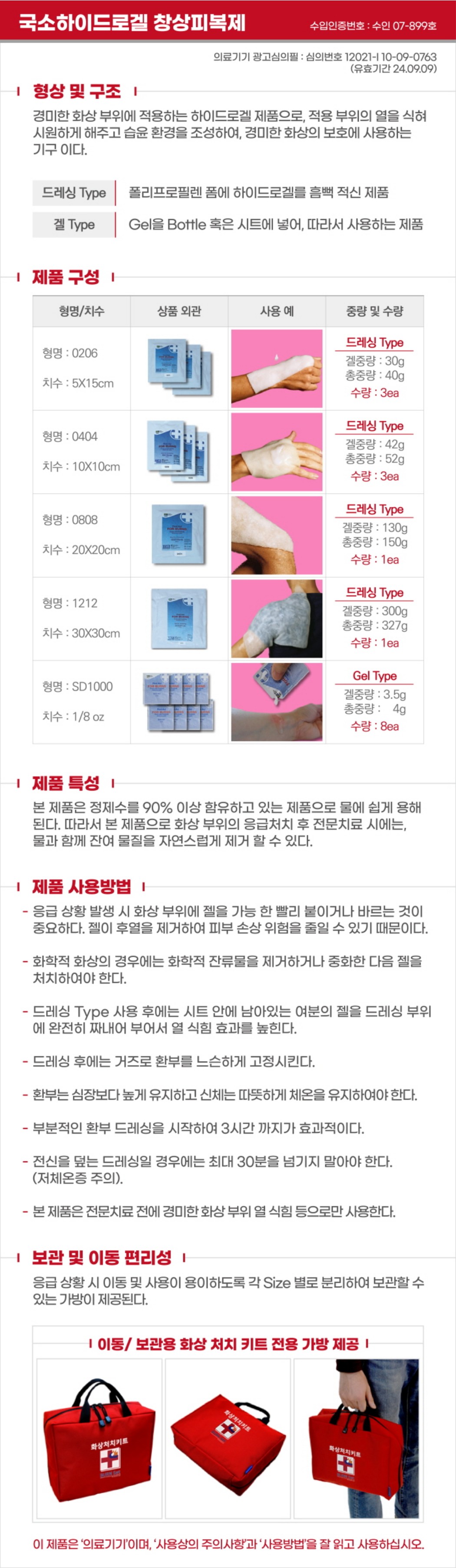 화상처치키트
