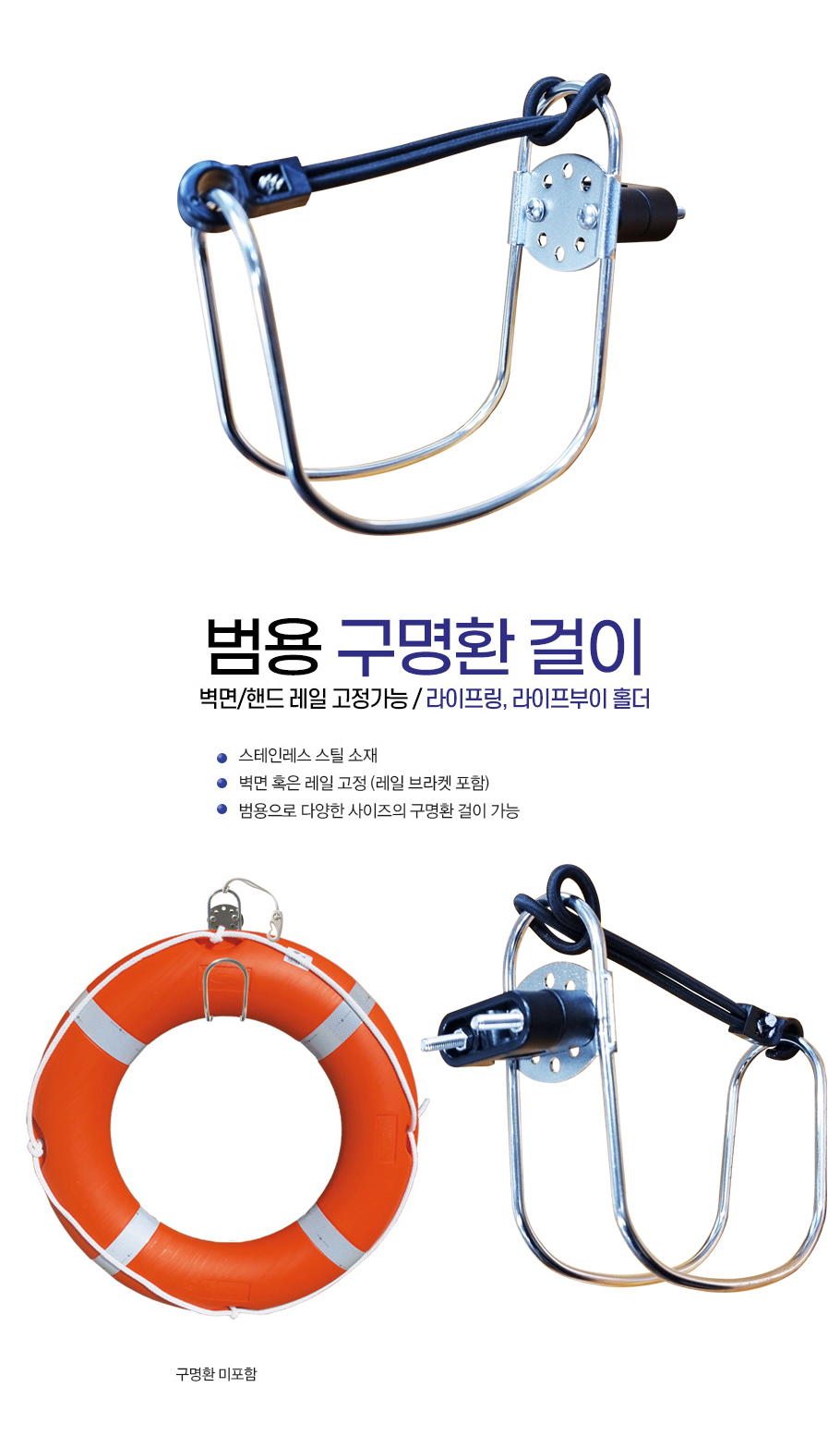 범용 구명환걸이
