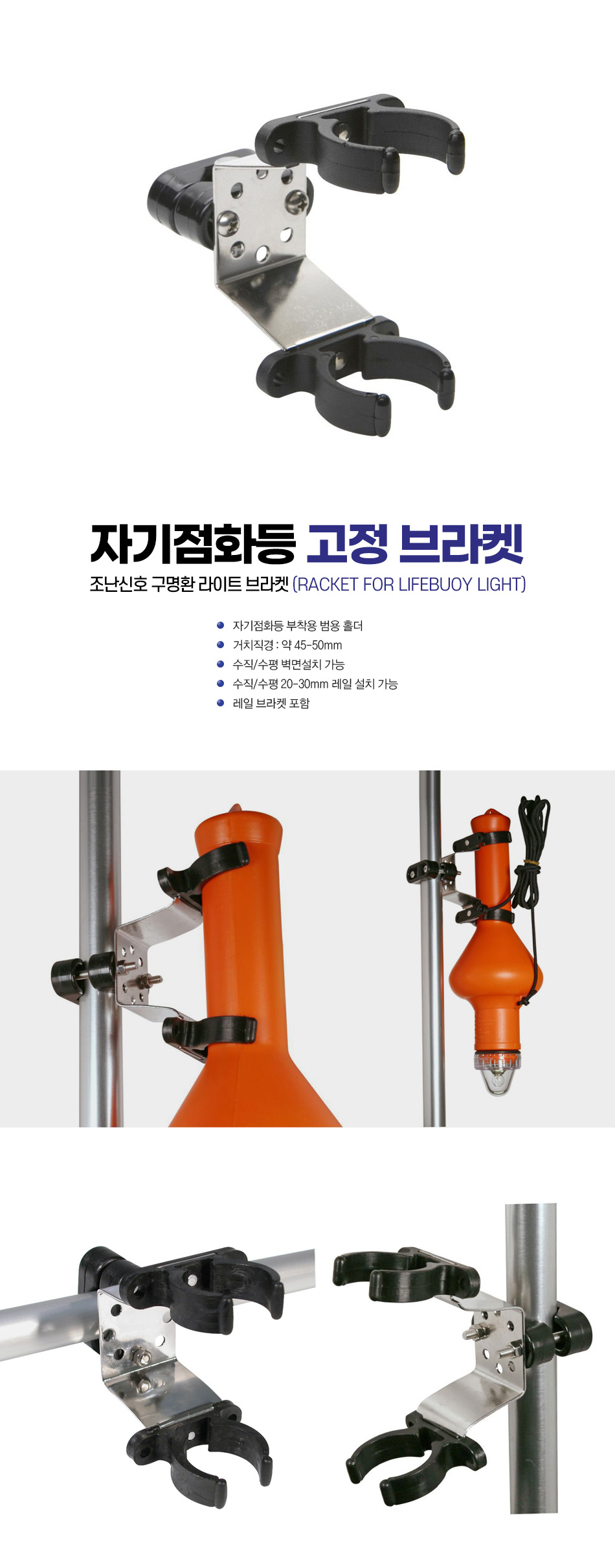 자기점화등 고정브라켓