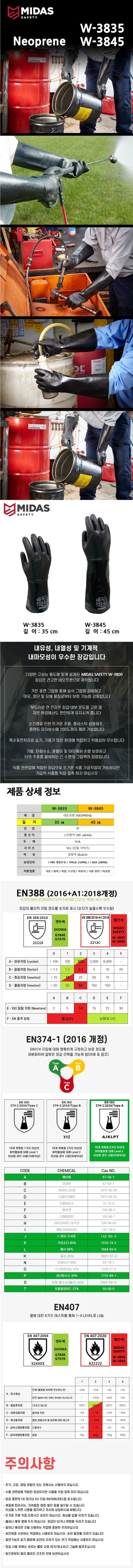 마이다스 케미칼장갑