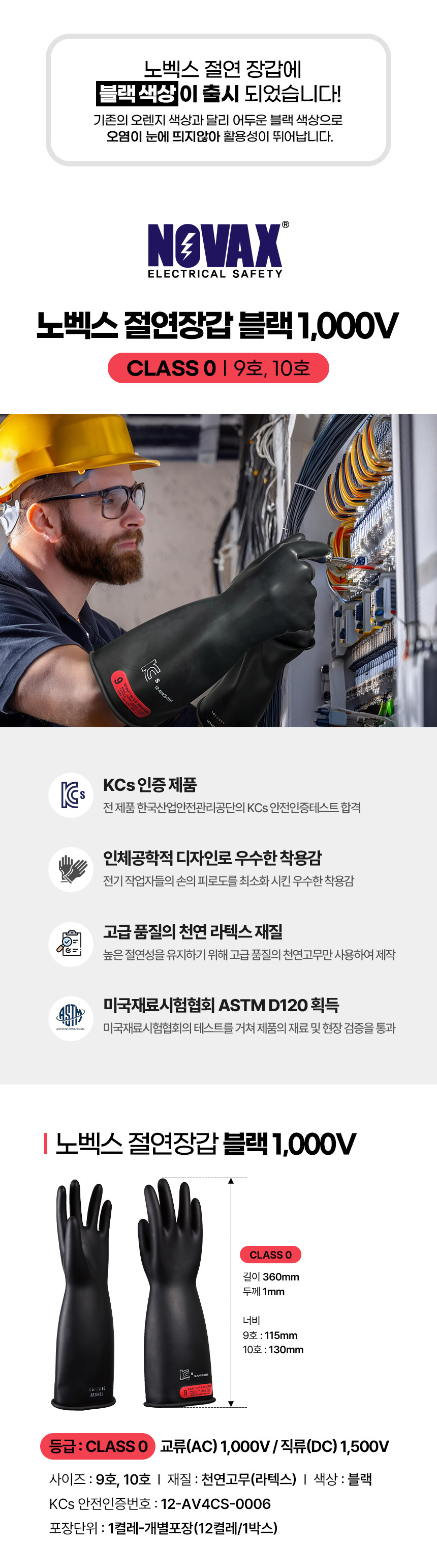 노벡스 절연장갑
