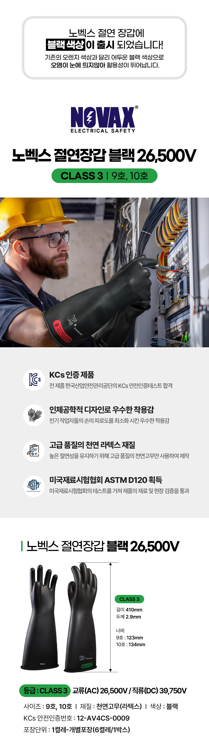 노벡스 절연장갑