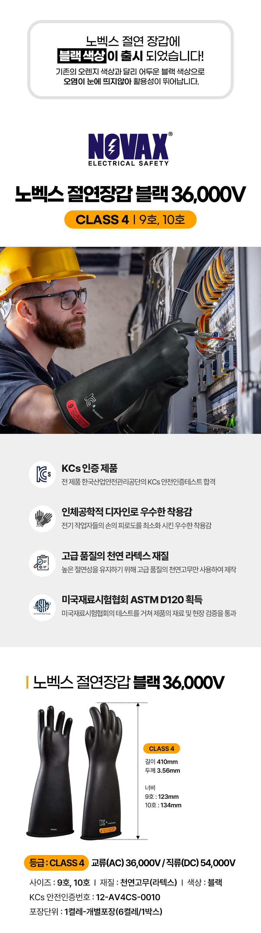 노벡스 절연장갑