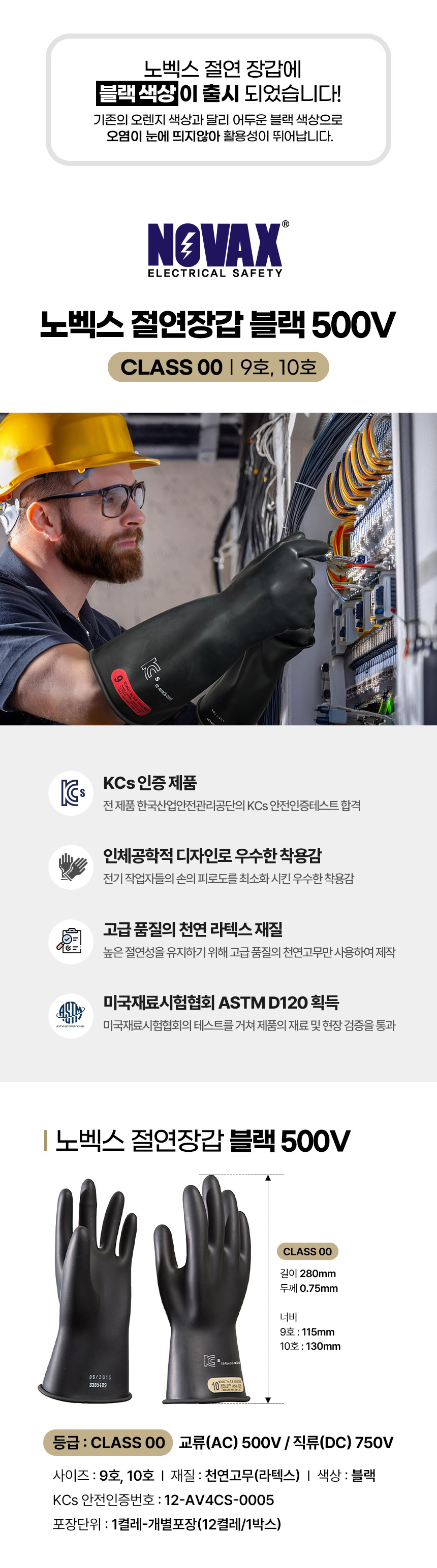 노벡스 절연장갑